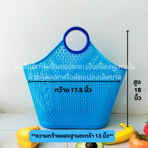 ตะกร้าพลาสติก ตะกร้ามีหูหิ้ว ไม่บาดผิว ตะกร้าไปวัด รุ่น Bunny Basket  สูง15นิ้ว กว้าง12นิว