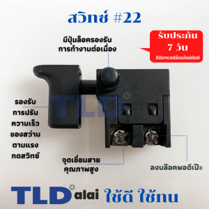 มากิต้า ปู่ล็อก #22 รุ่น 1900B N1900B 1902 M1901B 1911B M4000B 4100NB 4100NH 4200N GV5000 GV6000 5600NB 5606B 5800NB 5806B 6300 6301 6401 6501 6700N 9039 9218PB 9218BL 9218PBL 9218SB 9218B 9403 9741 9900B 99019
