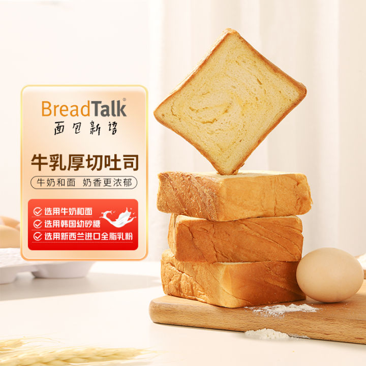 Bread Talk Milk Thick Cut Toast Bread Milk Sweet Bread Breakfast Meal ...