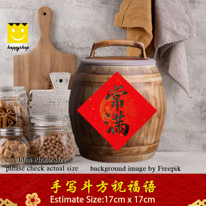 手写 书法 米缸 米桶 米箱 常满 满 书法字 红纸 红宣纸 Chinese Calligraphy on Red Paper 书法 马来西亚 ...