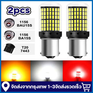 แพ็ค 2 หลอด ใหม่ ไฟถอย หลอดไฟเลี้ยว LED 144ชิป ติดแช่ ขั้วเขี้ยว ขั้วบิด ไฟท้ายรถยนต์ ไฟเบรค ไฟLED 12V