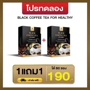 (รับตรงจากบริษัท ) ชากาแฟดำ เพื่อสุขภาพ ตรา พิมพ์ณดา ไม่มีน้ำตาล (แท้100%)