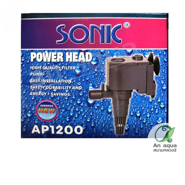 Sonic AP-1200 ปั๊มน้ำ 9w 600 L/H | Lazada.co.th