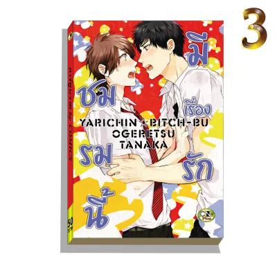การ์ตูนวาย E ชมรมนี้มีเรื่องรัก