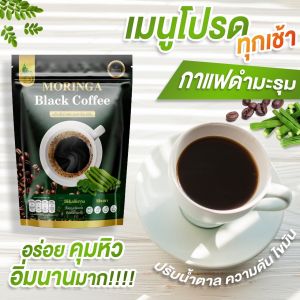 กาแฟดำ มะรุม เครื่องดื่ม   สกัดเข้มข้น รีญาเฮิร์บ 1ห่อ บรรจุ 30ซองชา