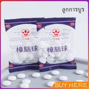 ลูกเหม็น ลูกการบูร ดับกลิ่นลิ้นชักตู้เสื้อผ้า Camphor ball BUY HERE