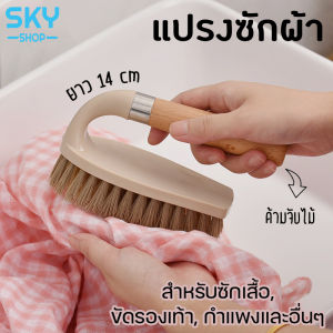 SKY แปรงซักผ้า แปรงขัดรอง แปรงทำความสะอาด แปรงอเนกประสงค์ แปรงขัดเท้า ขัดเสื้อ ผ้าที่มีความสะอาด แปรงซักผ้า แปรงขัด แปรงทำความสะอาด