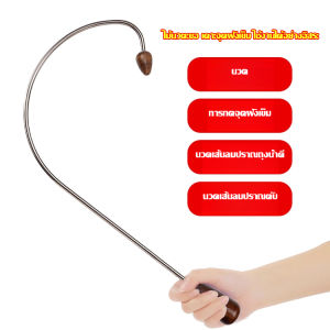 ไม้นวดตะขอ นวดคอ บ่า ไหล่และเอวได้💢ก้านสแตนเลส 💢ไม้นวดหลัง อุปกรณ์นวด