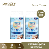 (ขายดี! 2แพค 8ห่อ) PASEO พาซิโอ เบบี้เพียว ซอฟท์แพ็ค กระดาษเช็ดหน้า หนา 3 ชั้น 130แผ่น แพค 4 ห่อ
