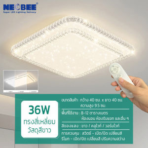 neobee ไฟเพดาน LED โคมไฟเพดาน 3 สี ไฟติดห้องนอน ทรงกลม เหลี่ยม ไฟตกแต่งบ้าน ห้องนั่งเล่น