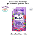 คอมฟอท Comfort น้ำยาปรับผ้านุ่ม  สูตรคอมฟอร์ทบิวตี้ กลิ่นไวลด์ เบอร์รี่ และ ดาห์เลีย  ถุงเติม สีม่วง  475 มล. 1ถุง. 