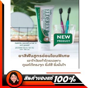 กิฟฟารีน ยาสีฟันผู้ใหญ่ ยาสีฟันอ่อนโยน เอลเดอลี่ สำหรับ ผู้ที่จัดฟัน ใส่ฟันปลอม และผู้สูงอายุ ที่ต้องดูแลเป็นพิเศษ