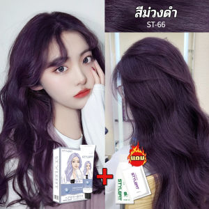 ยาย้อมผม ไม่ต้องกัดสีผมค่ะ สีย้อมผมออแกนิค ฟรีอุปกรณ์ทําสีผม ใช้ง่ายย้อมสีง่าย สียอดนิยมประจำปี มี 15 เฉดสี 100 ml.