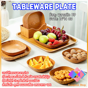 KANGBAN จานพลาสติก 4 pcs ทรงสี่เหลี่ยม ลายไม้ สําหรับใส่ขนมขบเคี้ยว ผลไม้ สไตล์ญี่ปุ่น Tableware plate