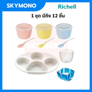 ถ้วยอาหารเด็ก พร้อม ช้อนป้อนทารก  RICHELL ถ้วยข้าวเด็ก ชามข้าวเด็ก ถ้วยป้อนข้าวเด็ก 160ml ใช้ได้เด็ก 6 เดือน นึ่งได้ อบได้