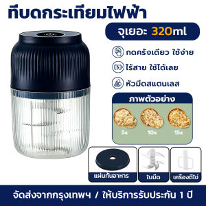 เครื่องปั่น อเนกประสงค์ เครื่องปั่นพริก เครื่องบด สามารถใช้สําหรับ ผัก ผลไม้ เนื้อ กระจกหนา เครื่องปั่น เครื่องบด เครื่องบดอาหารเสริมเด็ก มอเตอร์ 320ml เครื่องบดสับอาหาร เครื่องปั่นอาหาร เครื่องบดสับ เครื่องปั่นอาหารเด็ก