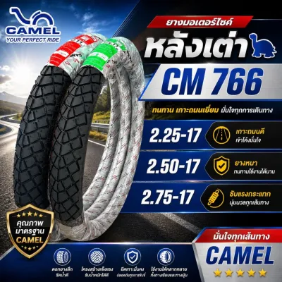CM766 ยางนอก คาเมล ลายหลังเต่า มีขนาด 2.25-172.50-172.75-17 ทัวร์ลิ่ง อินโด CM766