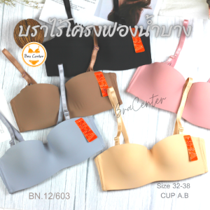 เสื้อใน ชุดั้นใน ทรงเกาะอก มีโครง ดันทรง ฟองบาง เก็บเนื้อด้านข้าง ผ้านุ่มใส่สบาย beena(บีน่า)603