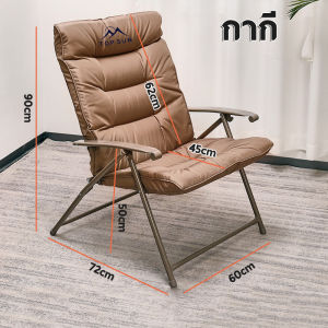 Thaitao เก้าอี้โซฟา เก้าอี้พักผ่อน เก้าอี้พับนอนได้ โซฟา หนานุ่ม นั่งสบาย แข็งแรง ทนทาน เก้าอี้แคมป์ปิ้ง