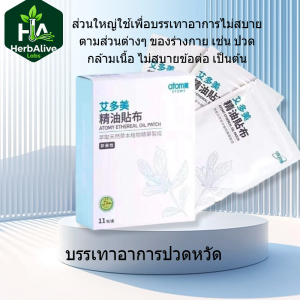 Atomy Ethereal Oil Patch Oil Patch (5 patches per pack)