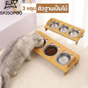 SKISOPGO ชามอาหารแมว ชามอาหารสัตว์เลี้ยง สแตนเลส สามชาม การออกแบบเอียง ชั้นวางไม้แบบพกพา มั่นคง