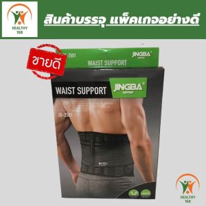 💯(ของแท้ ต้องมีกล่อง) ที่คาดเอวลดปวด บล็อกหลัง สายรัดเอว ที่บล็อกหลัง ช่วยพยุงหลังและเอว ลดการปวดหลังแก้หลังค่อม ใส่ใด้ทั้งชายและหญิง รับประกันสินค้า ใส่ไม่ใด้เปลี่ยนฟรี! 168 healthy