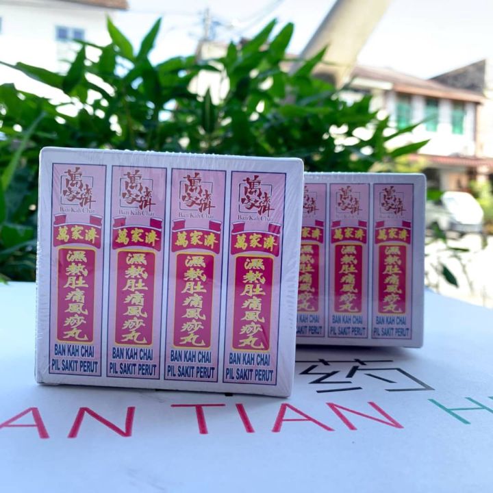 万家济湿热肚痛风痧丸 BAN KAH CHAI PIL SAKIT PERUT 肚痛丸 肚疼丸 | Lazada