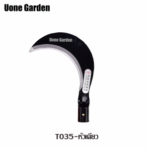 Uone Garden พร้อมส่ง  T035 เคียวเหล็กแมงกานีส 65Mn มีดงอ มีดโค้ง มีดถางหญ้า ใช้สำหรับ ตัดไม้ ตัดหญ้า สวนกล้วย สวนปาล์ม สวนไผ่