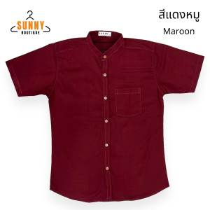 SunnyBoutique เสื้อเชิ้ตคอจีน 12 สี (M-XL) Premium Oxford Men Shirt เสื้อเชิ้ตผู้ชาย เสื้อเชิ้ตแขนสั้น เสื้อเชิ้ต ทรงตรง พร้อมส่ง