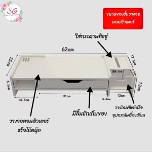 สินค้าพร้อมส่ง ชั้นวางจอคอมพิวเตอร์ ชั้นวางจอ ชั้นจัดเก็บระเบียบของบนโต๊ะ ชั้นวางจอคอมคุณภาพดี แข็งแรง ทนทาน มีสินค้าอยู่ในไทย