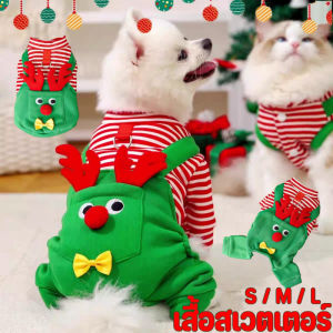 Natasal เสื้อผ้าคริสต์มาสสำหรับสัตว์เลี้ยง ชุดซานต้า เสื้อผ้าสัตว์เลี้ยง ชุดคอสเพลย์ เสื้อผ้าหมา ชุดแมว คริสต์มาส ฉลอง