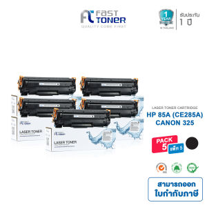 Fast Toner หมึกเทียบเท่า HP 85A / 35A / 36A / 78A / Canon 312 / 313 / 328 / 325 สำหรับเครื่องพิมพ์ HP P1102 P1132 P1212 P1505 M1120 M1522n M1522nf