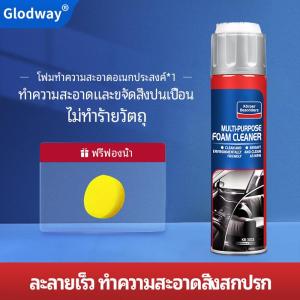 Glodway สเปรย์โฟมทำความสะอาด Foam Cleaner คราบสกปรก เบาะรถยนต์ รอยเลอะที่เบาะหนัง ผ้า โซฟา สะอาดโฟมทำความสะอาด โฟมขจัดคราบ น้ำยาซักเบาะ สเปรย์โฟมทำความสะอาดเบาะ สเปรย์ทำความสะอาด น้ำยาทำความสะอาดเบาะหนัง น้ำยาทำความสะอาด เบาะ หนัง รถยนต์ 650ml