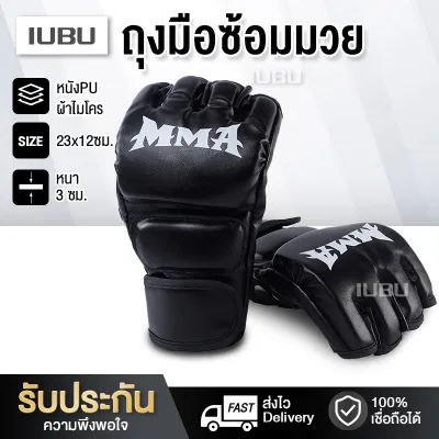 นวมชกมวย MMA นวมต่อยมวย นวมครึ่งนิ้ว ฟองน้ำหนา 3 ซม. ถุงมือต่อสู้ ฝึกซ่อมมวย อุปกรณ์ชกมวย boxing gloves