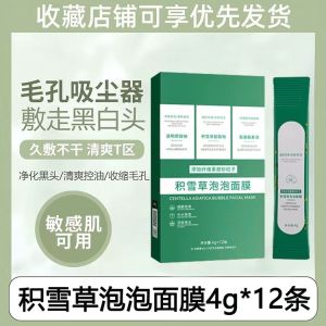IN STOCK 积雪草泡泡面膜Centella asiatica bubble mask remove black hair deep cleansing moisturizing gentle hydration shrink pores remove acne remove blackheads cleansing mud mask*mojogy