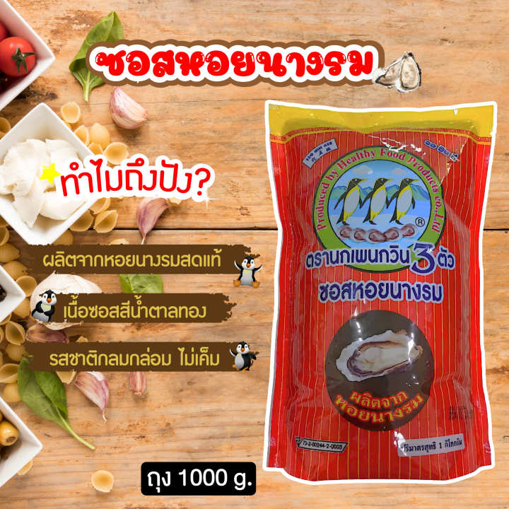 เดอะซินเนอร์จี้ ซอสหอยนางรม 1000 กรัม 1 ถุง | Lazada.co.th