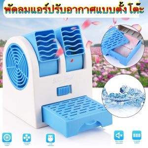 พัดลม พัดลมแอร์ พัดลมไอเย็น ปรับขึ้น-ลงได้mini perfume turbine Fan ใช้สาย USB หรือ ใส่ถ่าน AAA