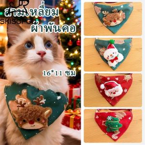 【Heorot】ปลอกคอกันเลีย ผ้าปลอกคอแมวคริสต์มาส ปลอกคอสัตว์เลี้ยง เครื่องประดับคริสต์มาสแมวน่ารัก ปลอกคอแมวและสุนัข