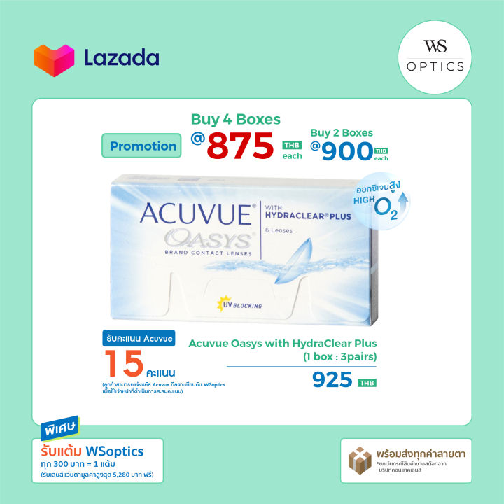 Acuvue Oasys คอนแทคเลนส์ราย 2 สัปดาห์ (1 Box : 3 Pairs)