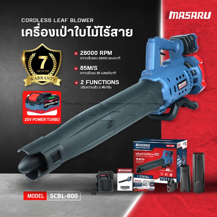 รีวิวเจาะลึก MASARU เครื่องเป่าใบไม้ไร้สาย 20V รุ่น SCBL-800 ดีไหม? คุ้มค่าสำหรับการทำสวนของคุณหรือไม่?