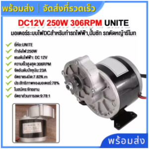 เครื่องยนต์ มอเตอร์เกียร์12V24V 250Wโวลต์พร้อมเกียร์ทดรอบมอเตอร์ลดเกียร์ โซ่จักรยานที่ตรงกันมีมอเตอร์กระแสตรงแปรงฟัน 9 ซี่เกียร์ 410 มอเตอ