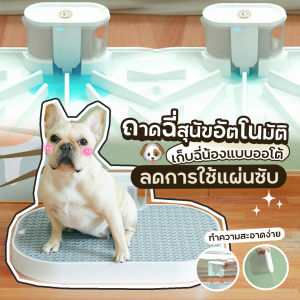 WonLab ถาดฉี่สุนัขอัตโนมัติห้องน้ำสุนัขขนาด 60x45