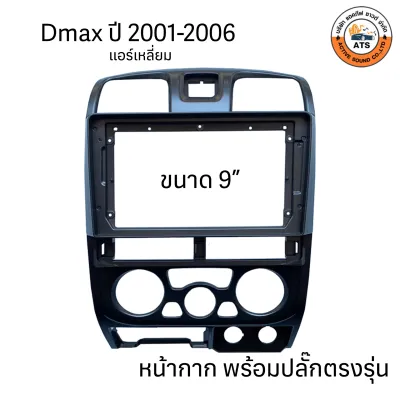 หน้ากาก จอติดรถยนต์ ขนาด 9นิ้ว และ 10นิ้ว สำหรับ Isuzu DmaxMu7MuX พร้อมปลั๊กตรงรุ่น เครื่องเสียงติดรถยนต์