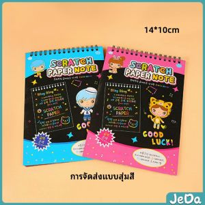 JeDa สมุดโน๊ตขูดสีรุ้งเล่มเล็กเกาหลี กระดาษวาดรูปสีสันสดใส พร้อมจัดส่ง childrens picture book