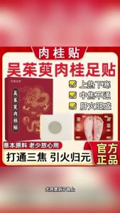 【正品现货】吴茱萸肉桂足贴上热下寒足部穴位贴艾草热敷足疗贴睡眠脚贴艾灸贴Evodia Fructus Cinnamon Foot Stickers on Hot Lower Cold Foot AcupointsCC