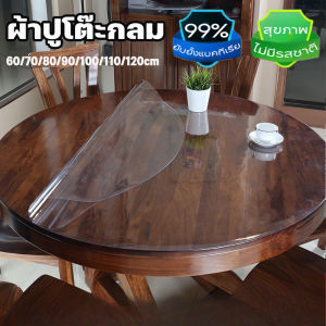 Suforue8 COD ผ้าปูโต๊ะ ผ้าปูโต๊ะกลม ผ้าปูโต๊ะโปร่งใส PVC หนาขึ้น สามารถสัมผัสกับอาหารได้โดยตรง กันน้ำมันกันความร้อน ทนทาน