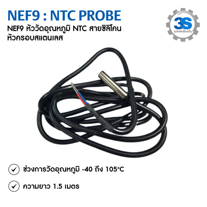 DIXELL สายเซ็นเซอร์ NTC Probe สำหรับชุดควบคุมอุณหภูมิ รุ่น NEF9 ...