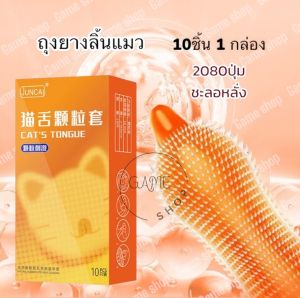 ถุงยางอนามัย ปุ่มลิ้นแมว 1กล่อง 10ชิ้น ไม่ระบุหน้ากล่อง 49-54ฟรีไซร์