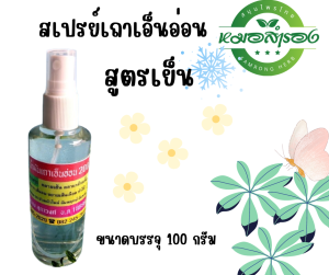 #พร้อมส่ง สเปรย์สีขาว หอมผ่อนคลาย ขนาด 100 ml