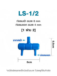 ท่อแยกลมพลาสติก สีน้ำเงิน ท่อเข้า 8MM - ท่อออก 4MM ขนาด 2ทาง-12 ทาง (สำหรับแยกลม ออกเป็นหลายทาง) Distributor valve